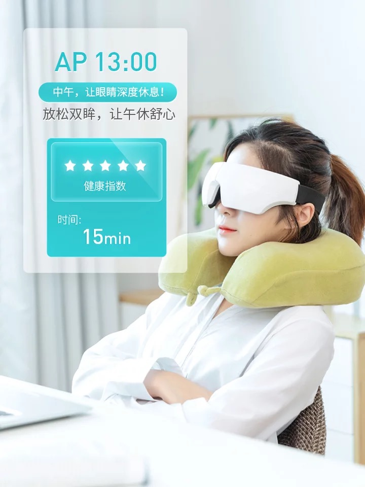 智能熱敷護眼理療眼罩